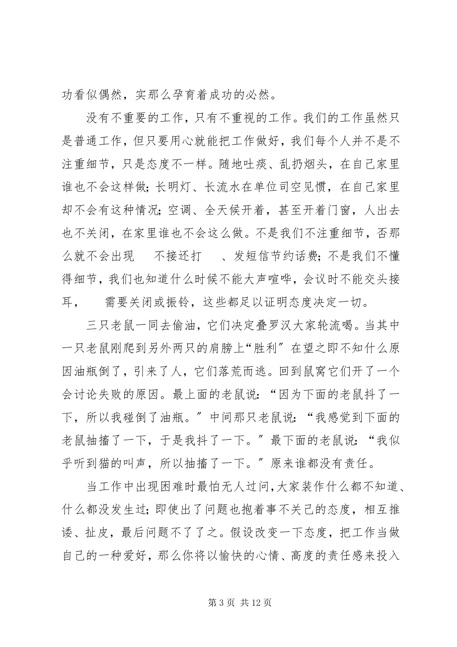 2023年态度决定一切读书心得体会5篇.docx_第3页