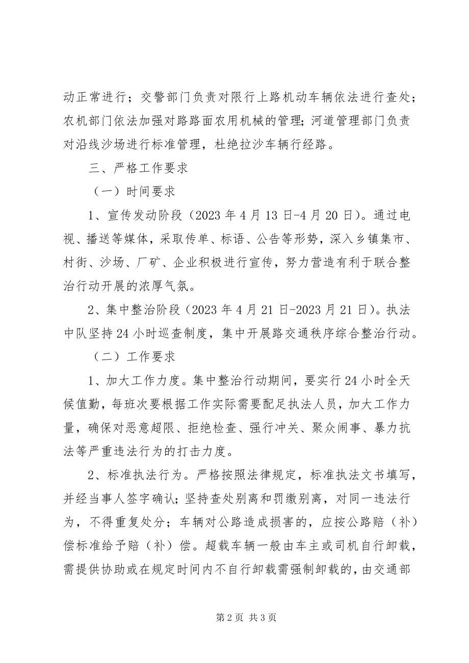 2023年构建有序交通环境实施方案.docx_第2页