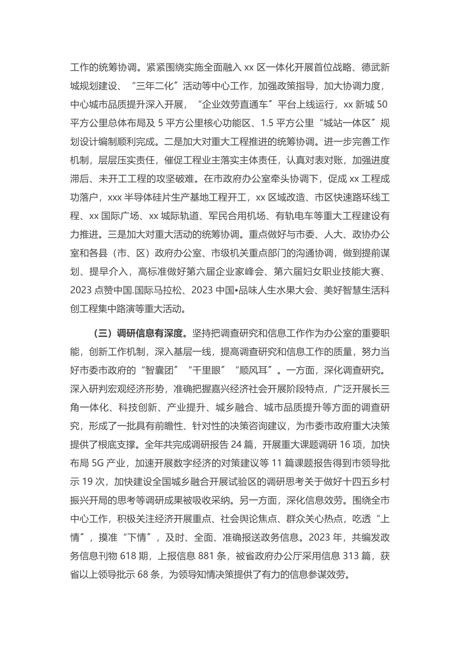 2023年政府办公室工作总结.docx_第2页