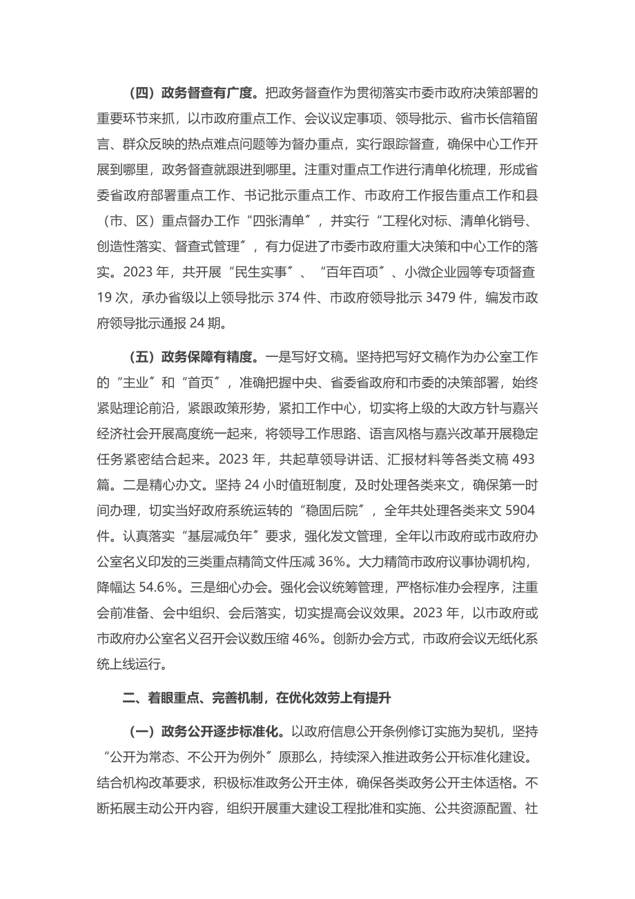 2023年政府办公室工作总结.docx_第3页