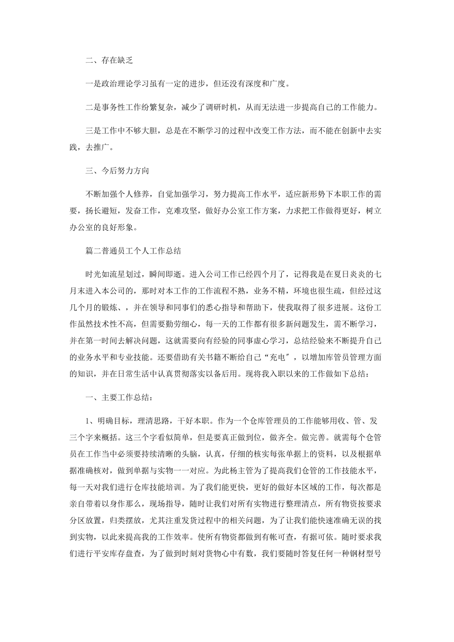 2023年普通员工个人工作总结.docx_第2页