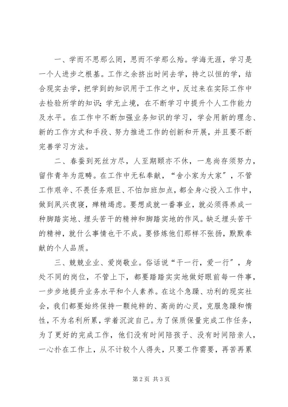 2023年学习先进个人事迹心得.docx_第2页