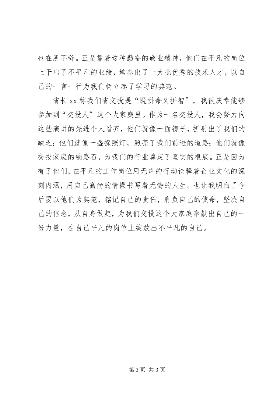 2023年学习先进个人事迹心得.docx_第3页