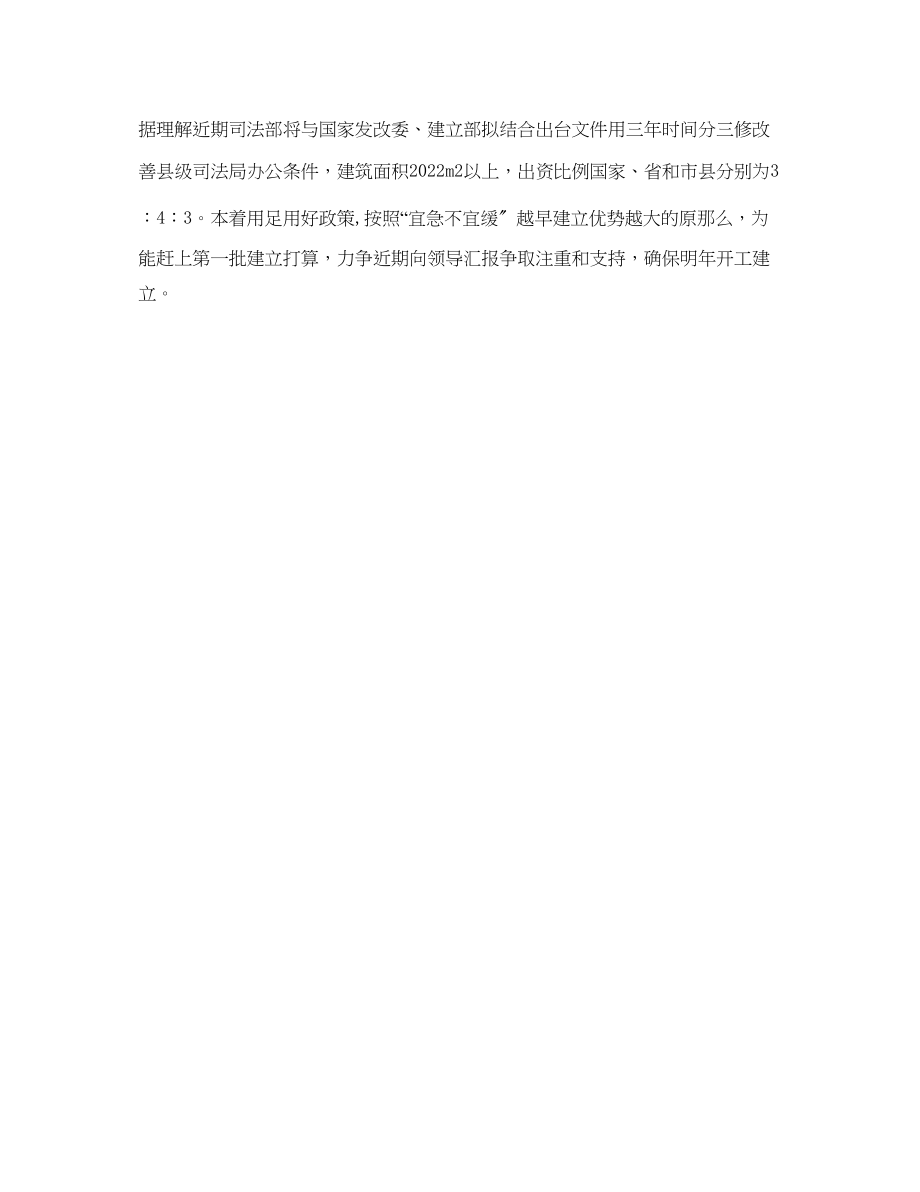 2023年县委司法部门工作计划范文.docx_第2页