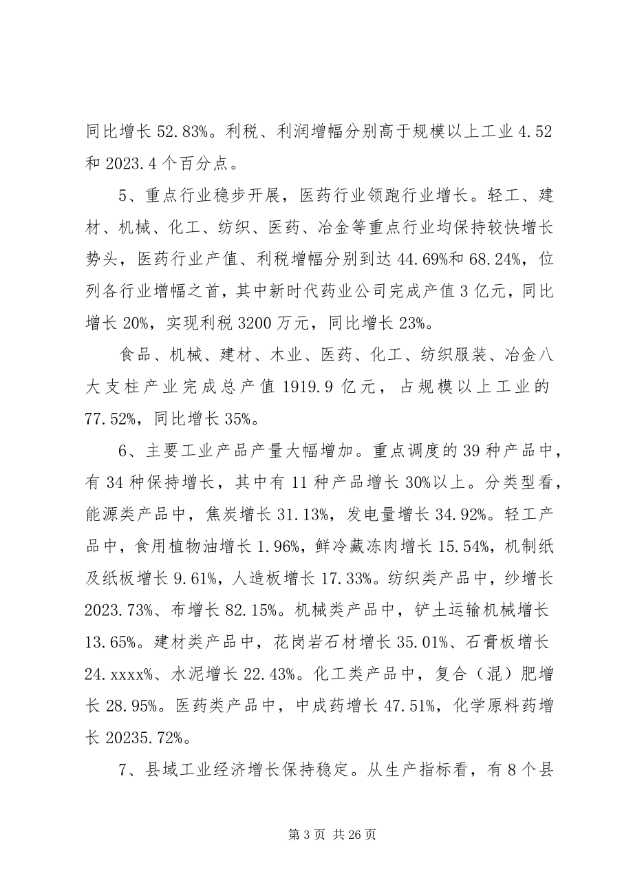 2023年工业政策经济影响汇报.docx_第3页