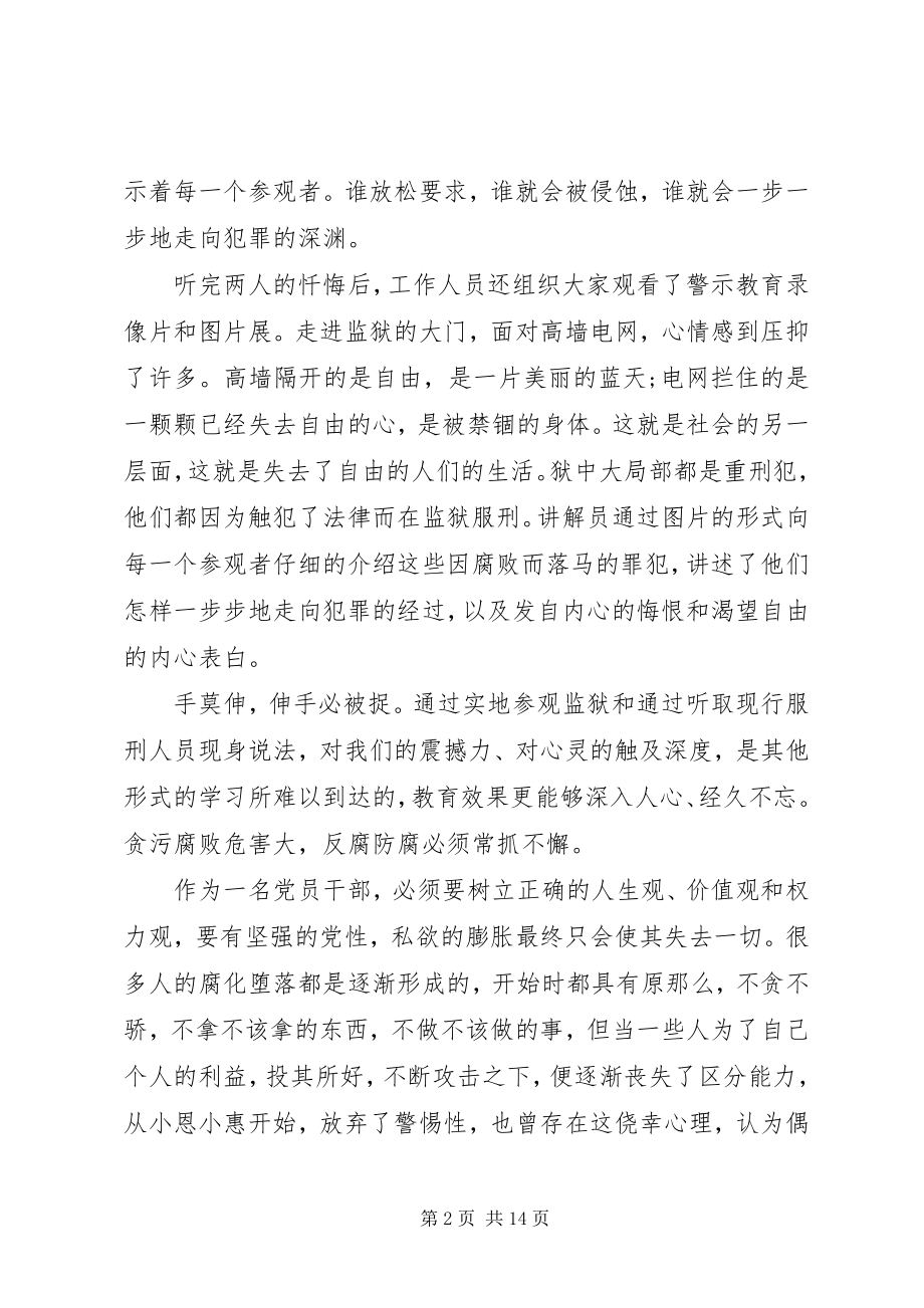 2023年干部廉洁从政学习心得.docx_第2页