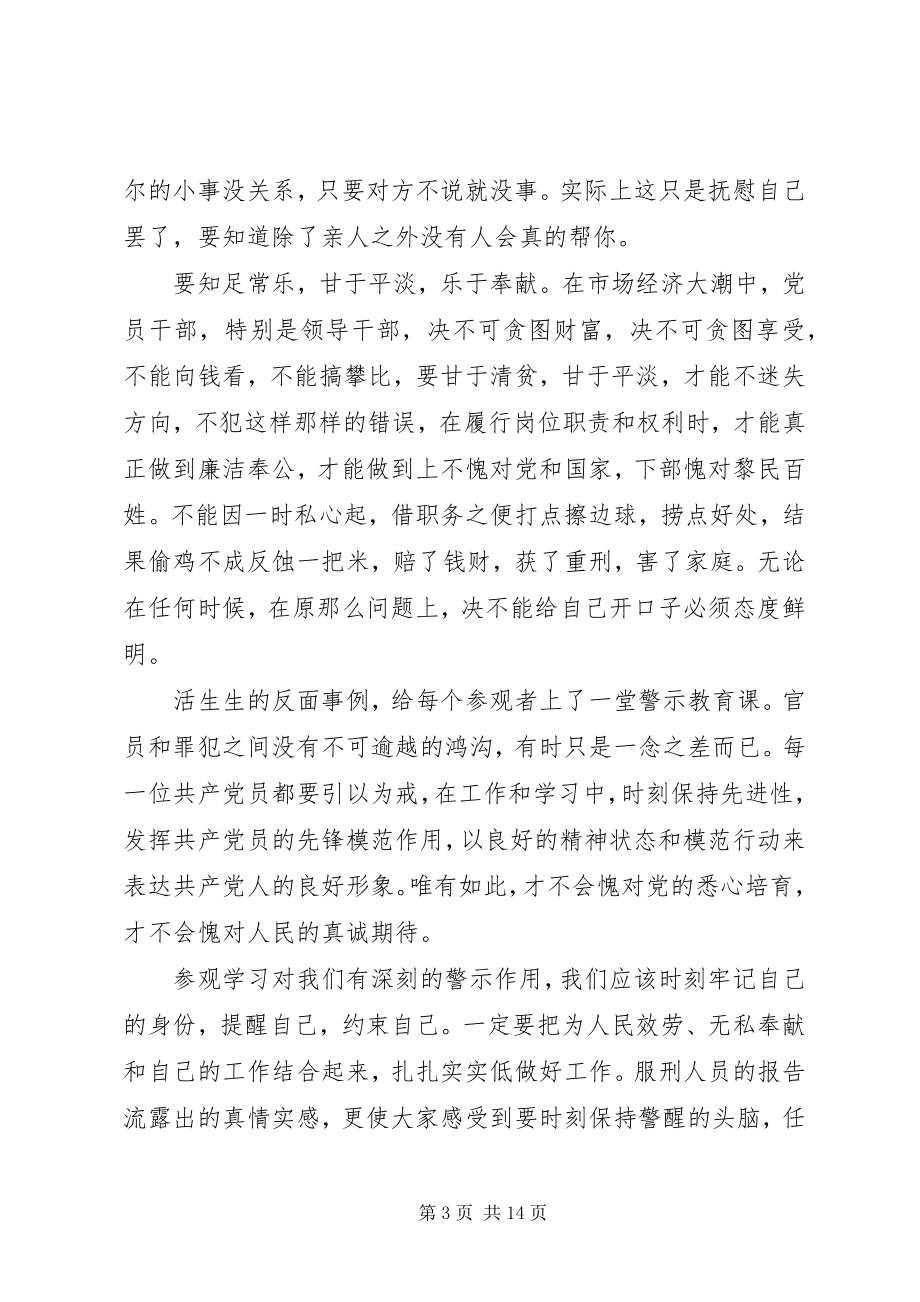 2023年干部廉洁从政学习心得.docx_第3页