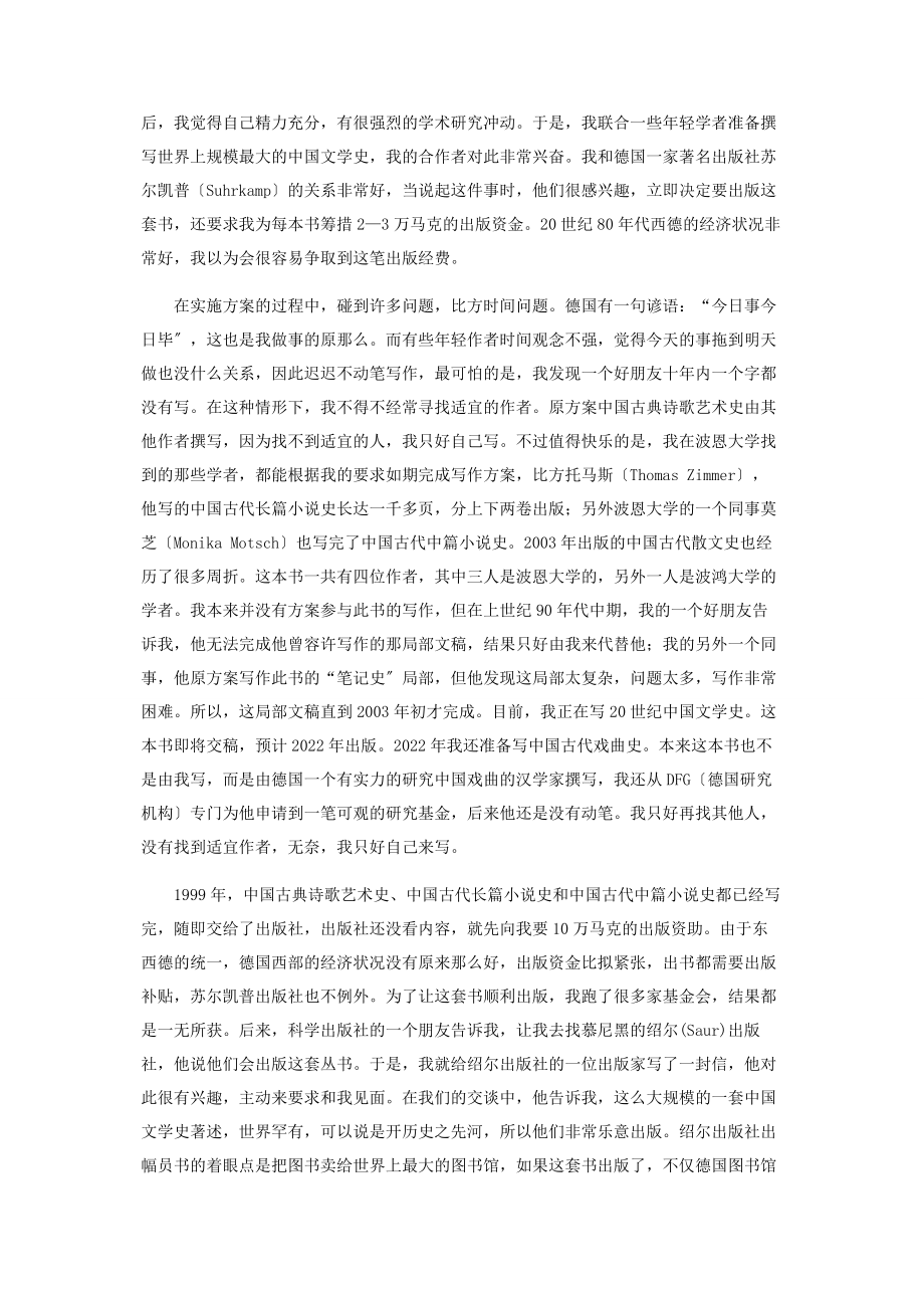 2023年理解与阐释的张力.docx_第2页