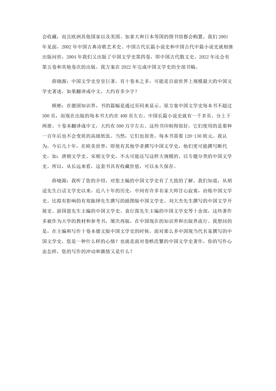 2023年理解与阐释的张力.docx_第3页