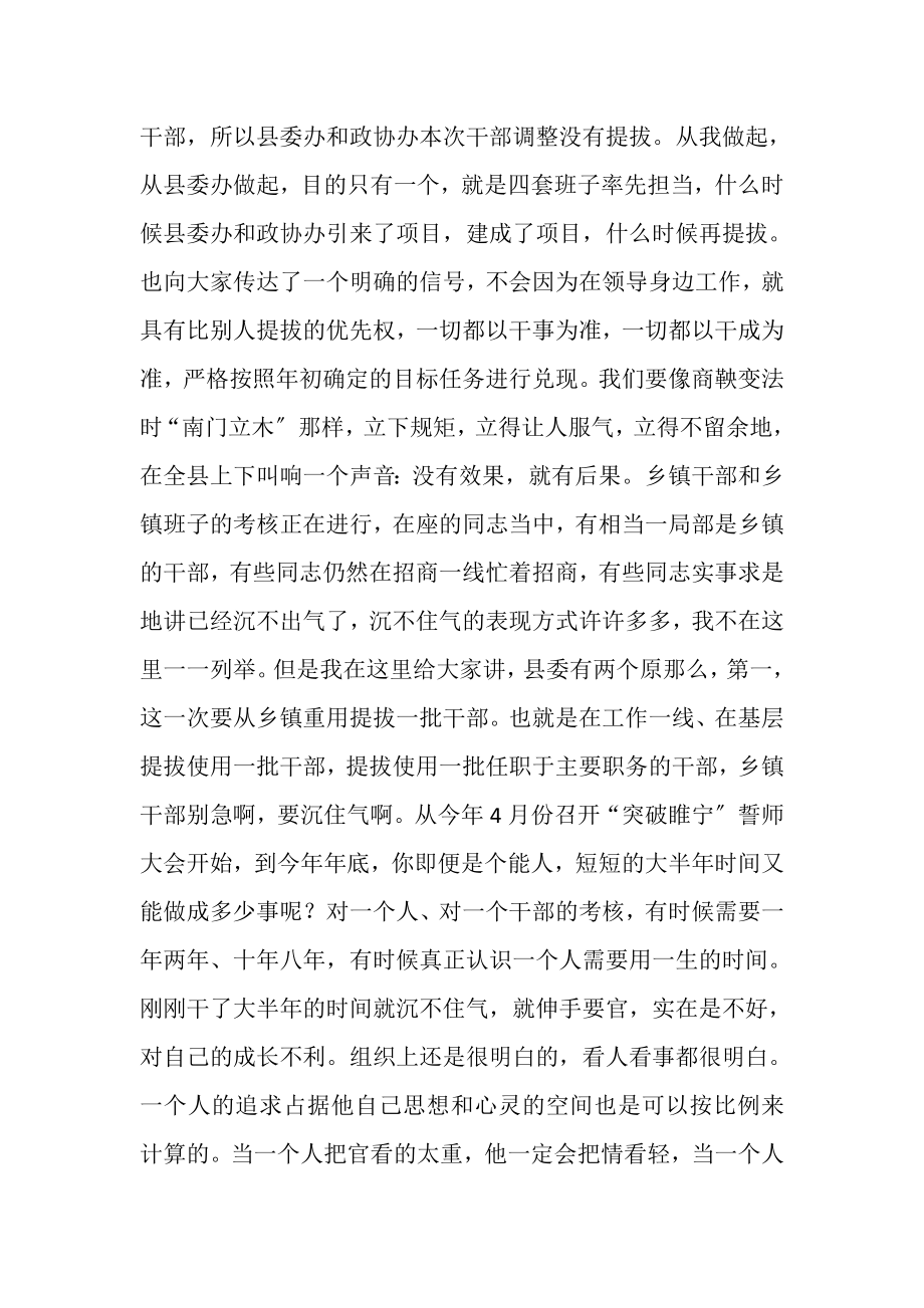 2023年没有效果,就有后果在全县招商引资会议上讲话.doc_第2页