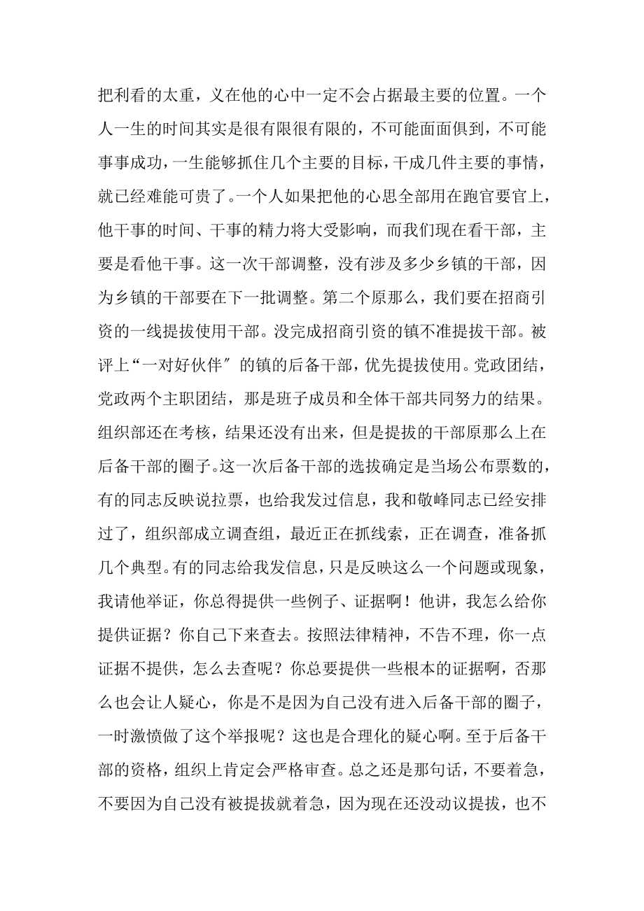 2023年没有效果,就有后果在全县招商引资会议上讲话.doc_第3页