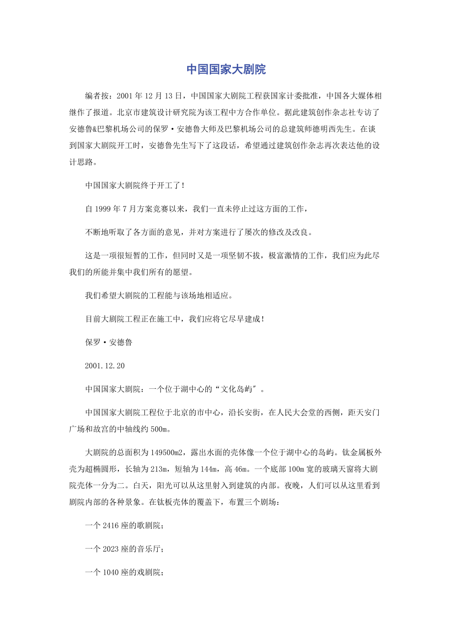 2023年中国国家大剧院.docx_第1页