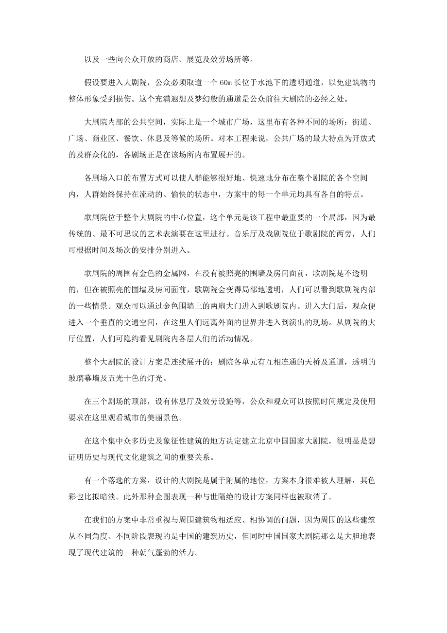 2023年中国国家大剧院.docx_第2页