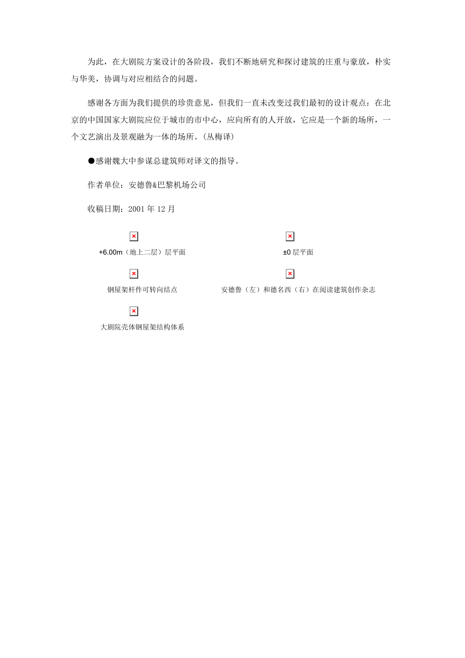 2023年中国国家大剧院.docx_第3页