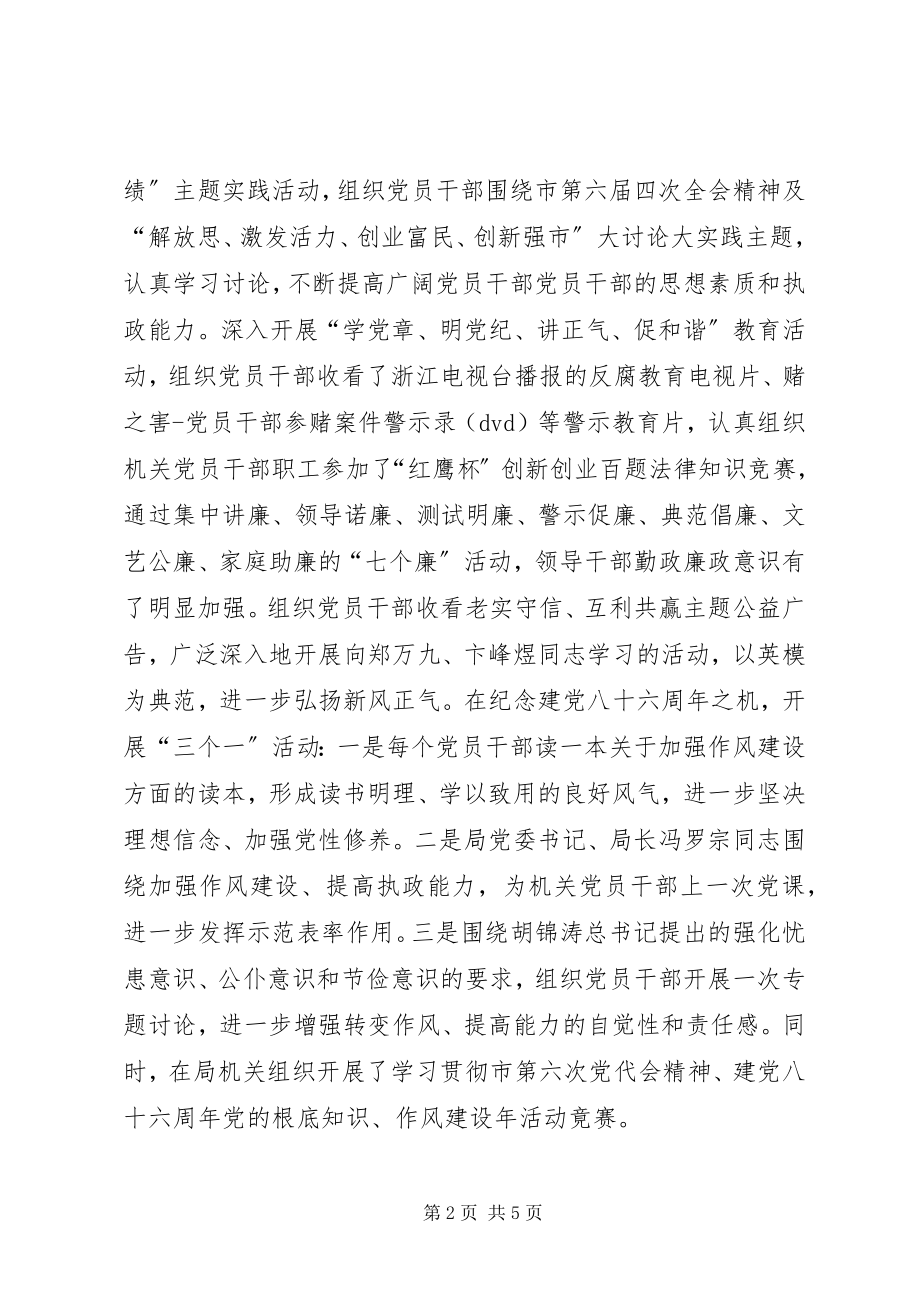 2023年外经贸局纪检工作总结.docx_第2页