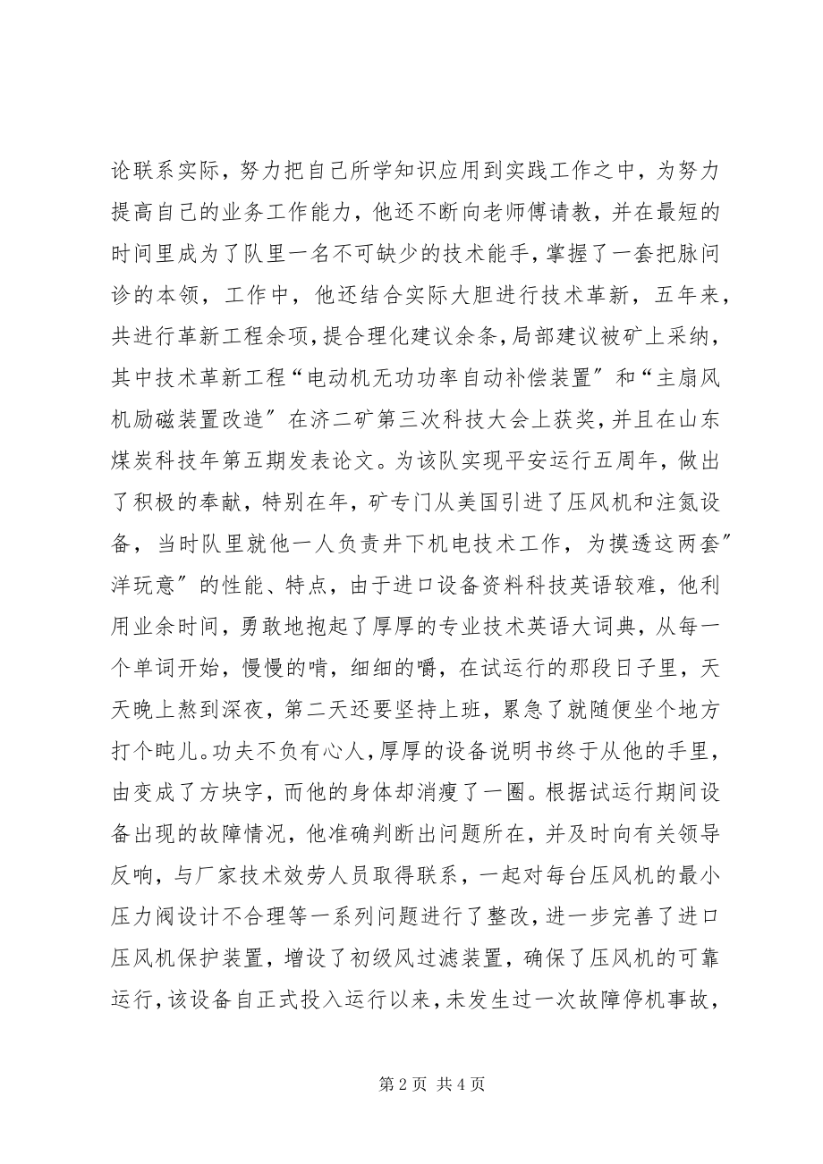 2023年平凡之中见精神煤矿党员.docx_第2页