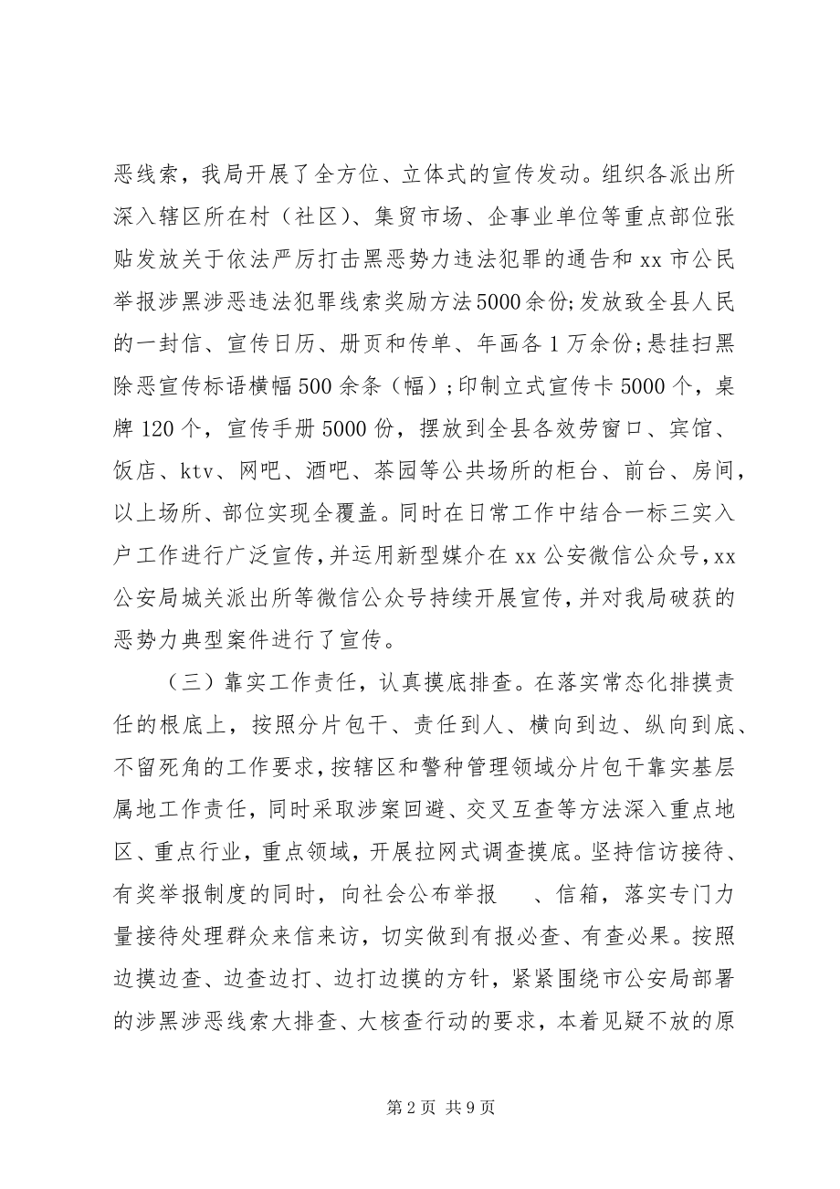 2023年公安局扫黑除恶专项斗争工作汇报.docx_第2页