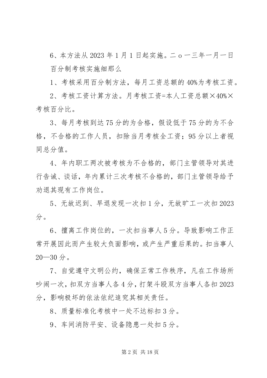 2023年培训百分制考核制度.docx_第2页