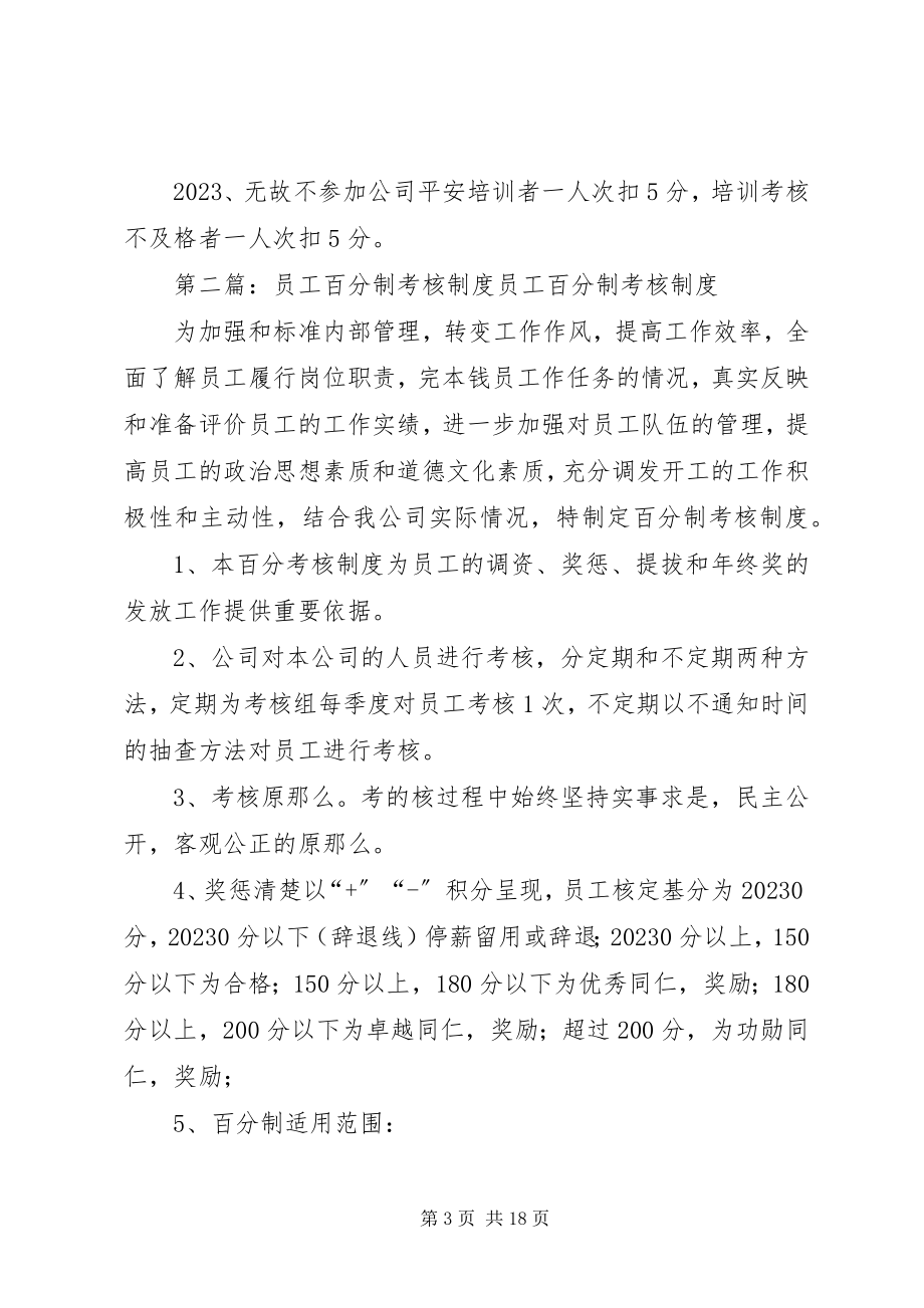 2023年培训百分制考核制度.docx_第3页