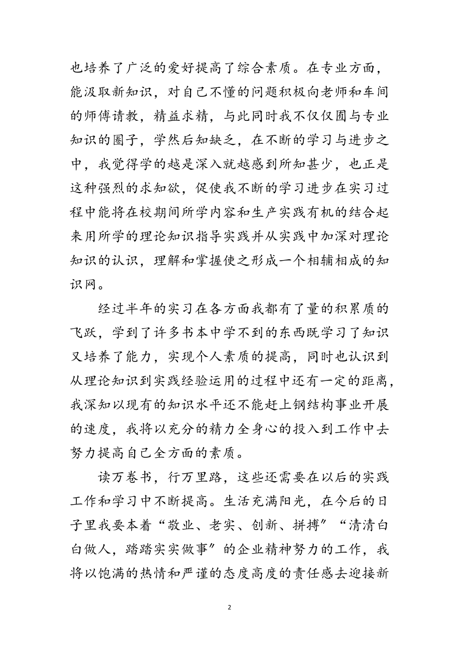 2023年材料科学专业见习范文范文.doc_第2页