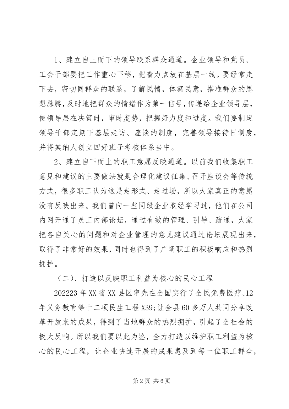 2023年公务员政研文章工会创新服务职工途径的探讨.docx_第2页