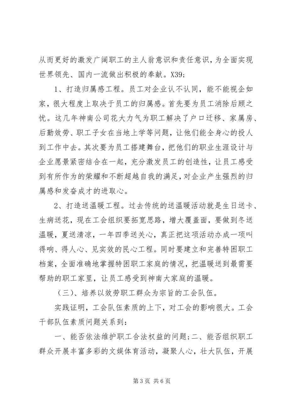 2023年公务员政研文章工会创新服务职工途径的探讨.docx_第3页