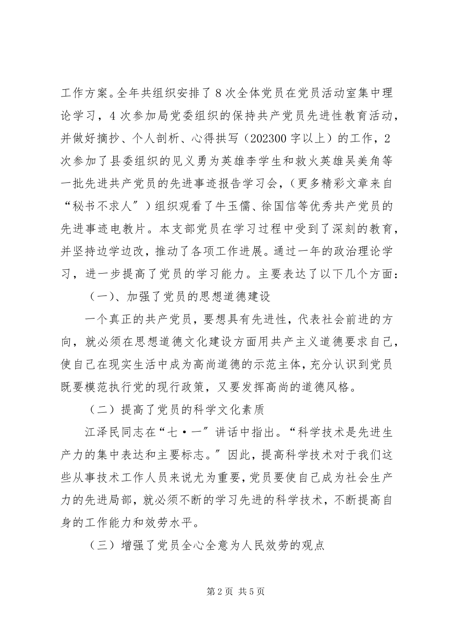 2023年县规划建设局机关第四党支部创先争优活动总结.docx_第2页