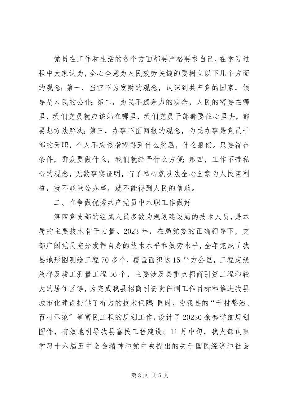 2023年县规划建设局机关第四党支部创先争优活动总结.docx_第3页