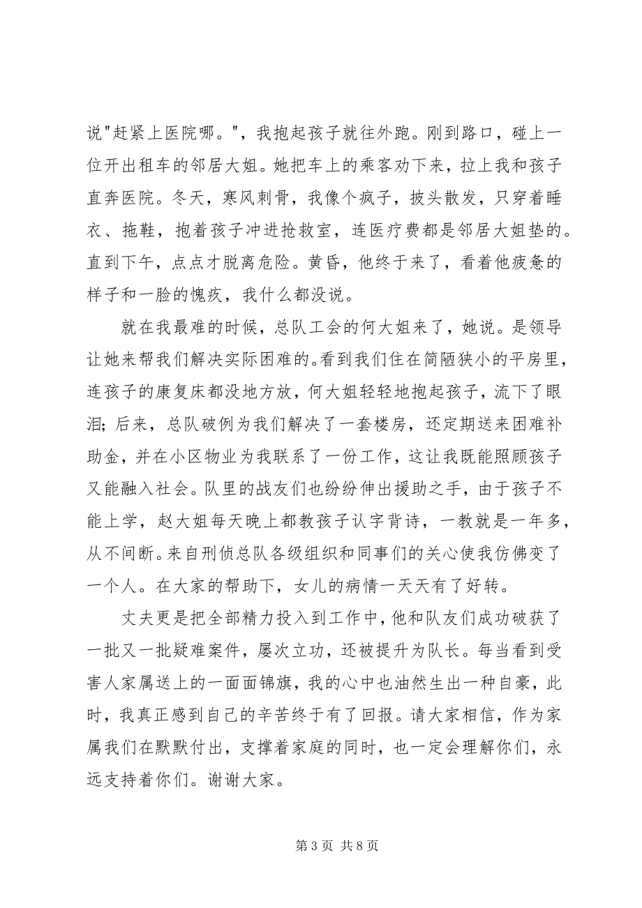 2023年演讲讲话稿4篇.docx_第3页