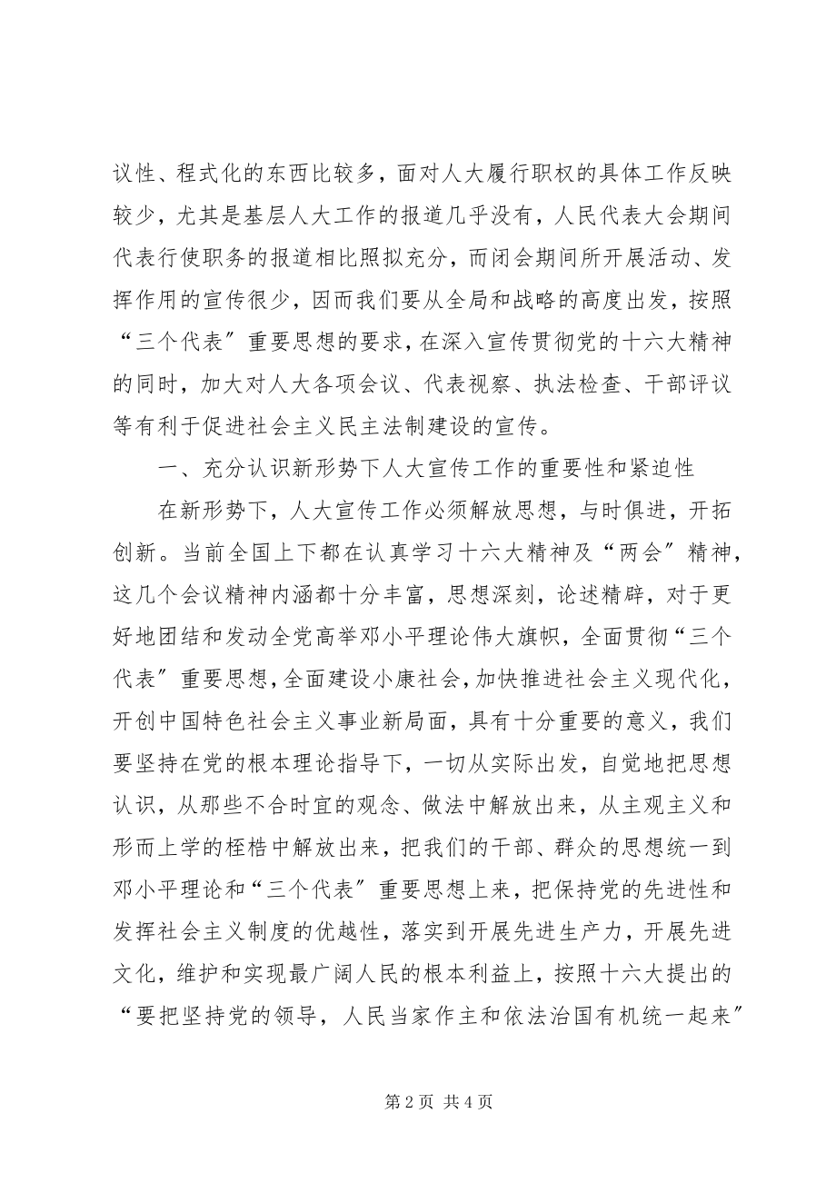 2023年人大主任在宣传工作表彰大会上的致辞.docx_第2页