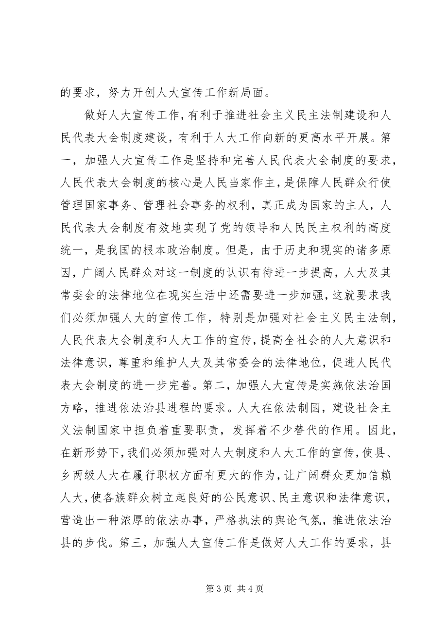 2023年人大主任在宣传工作表彰大会上的致辞.docx_第3页