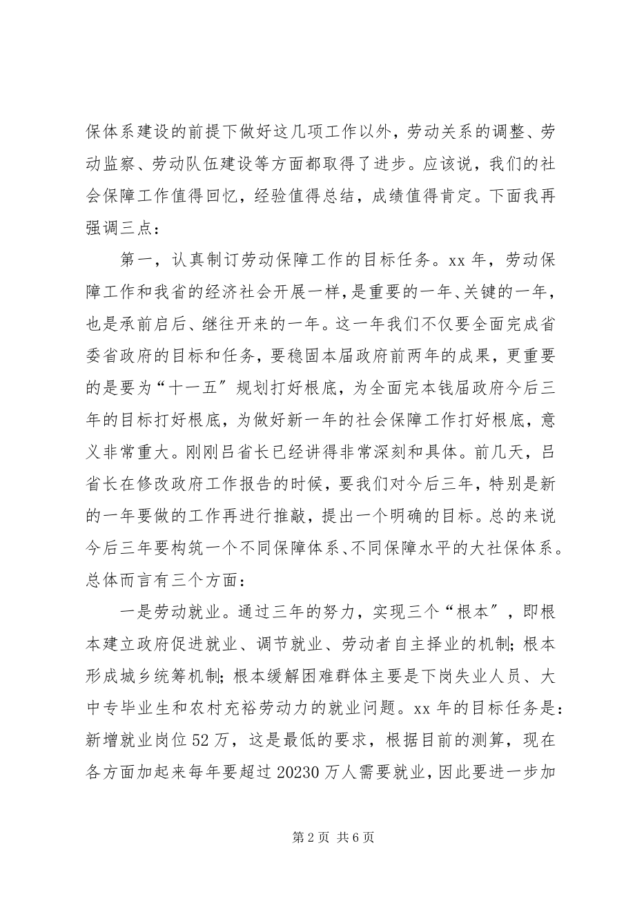 2023年劳动保障总结致辞.docx_第2页