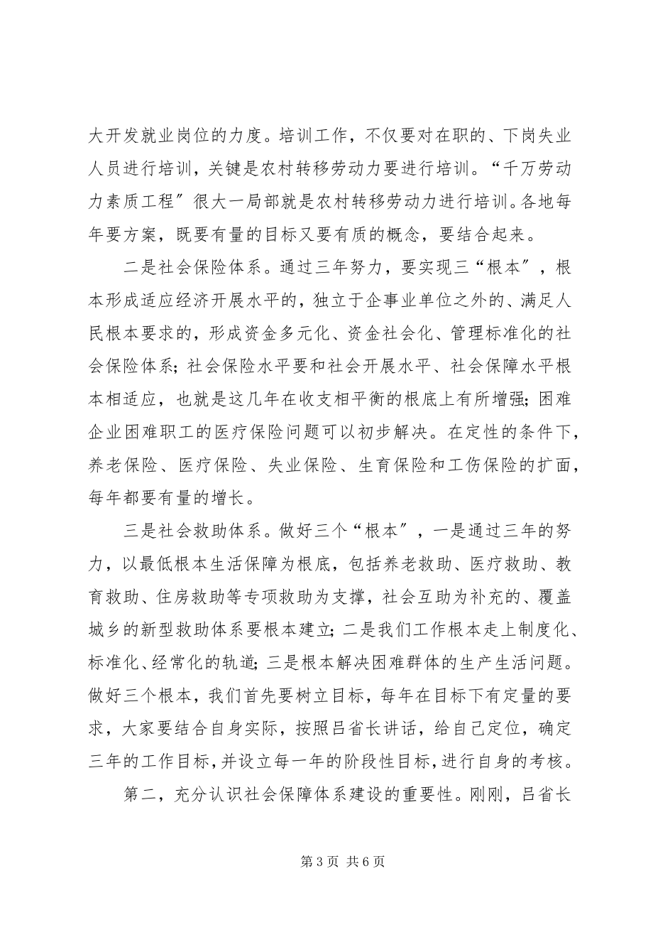 2023年劳动保障总结致辞.docx_第3页