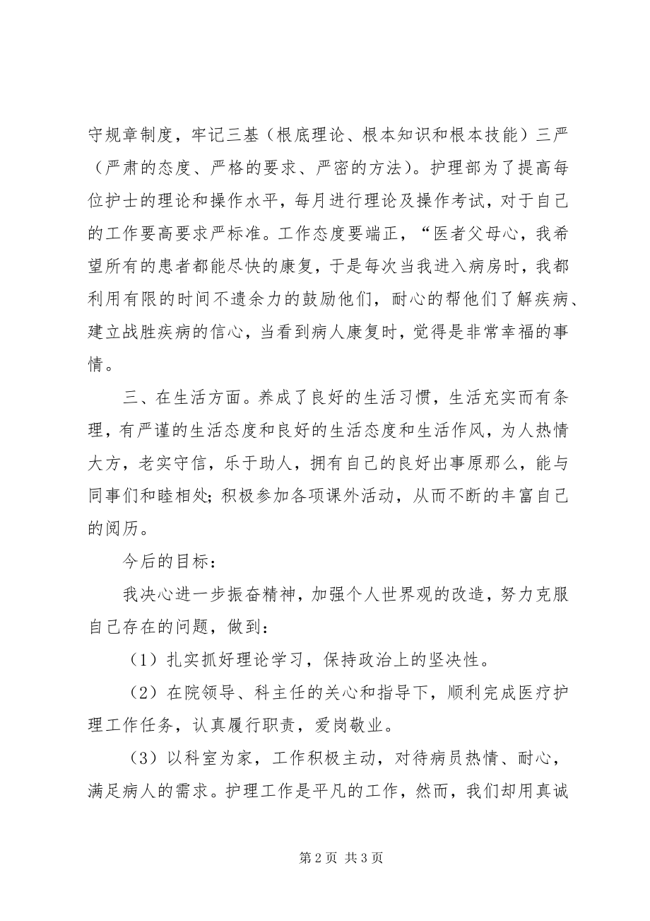 2023年医院的个人工作计划.docx_第2页