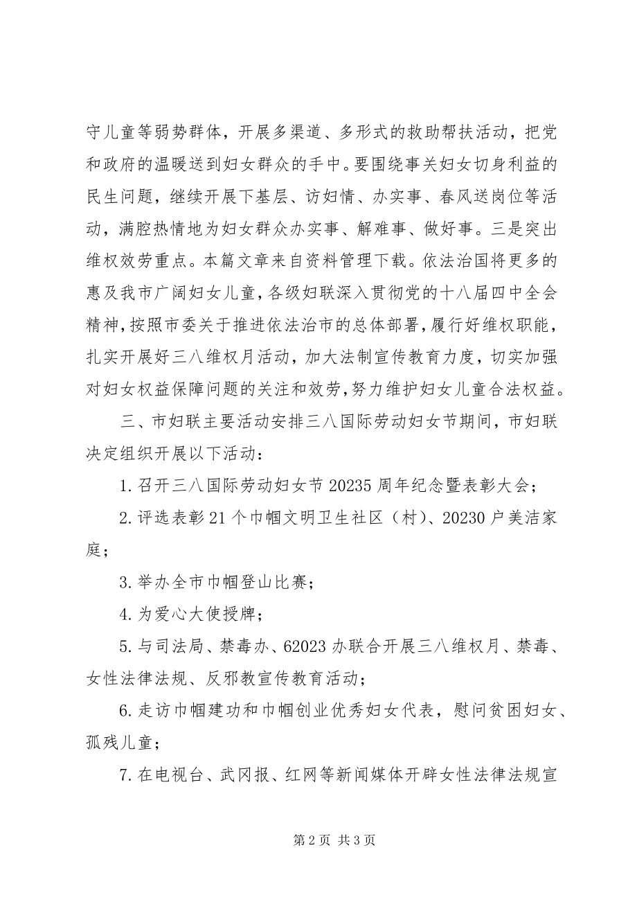 2023年社区庆三八活动方案.docx_第2页