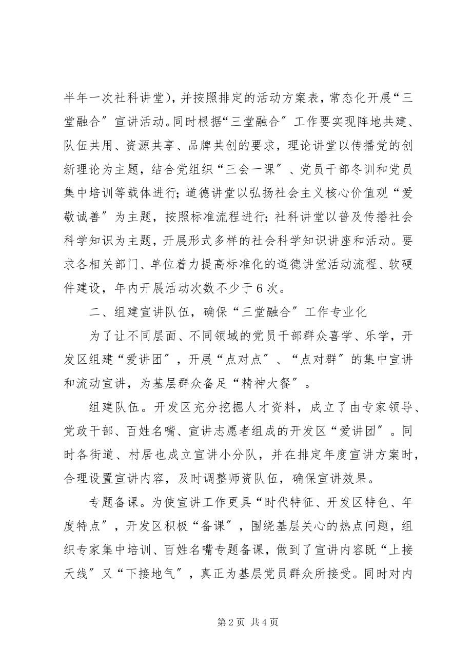 2023年“三堂融合”工作总结新编.docx_第2页