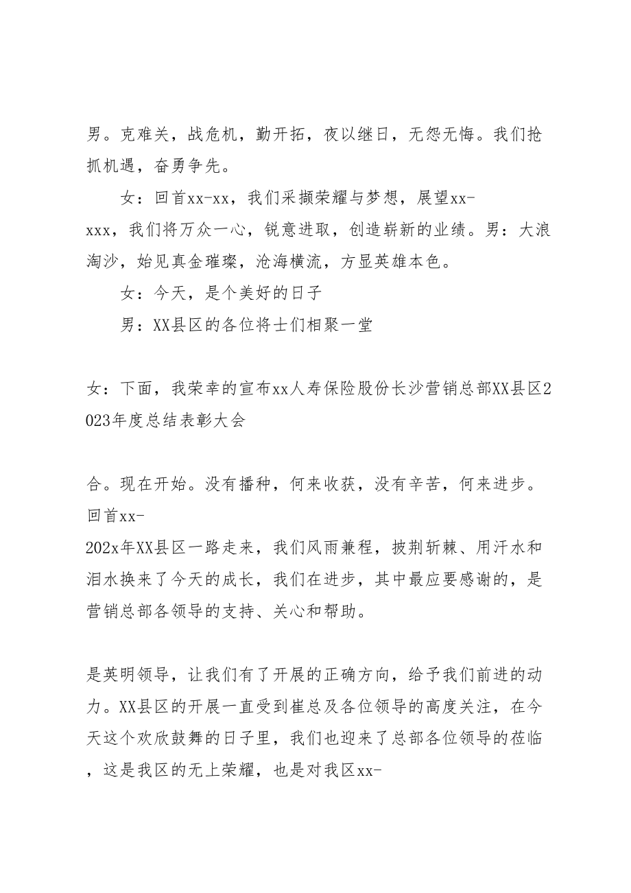 2023年会议主持人的总结讲话.doc_第2页