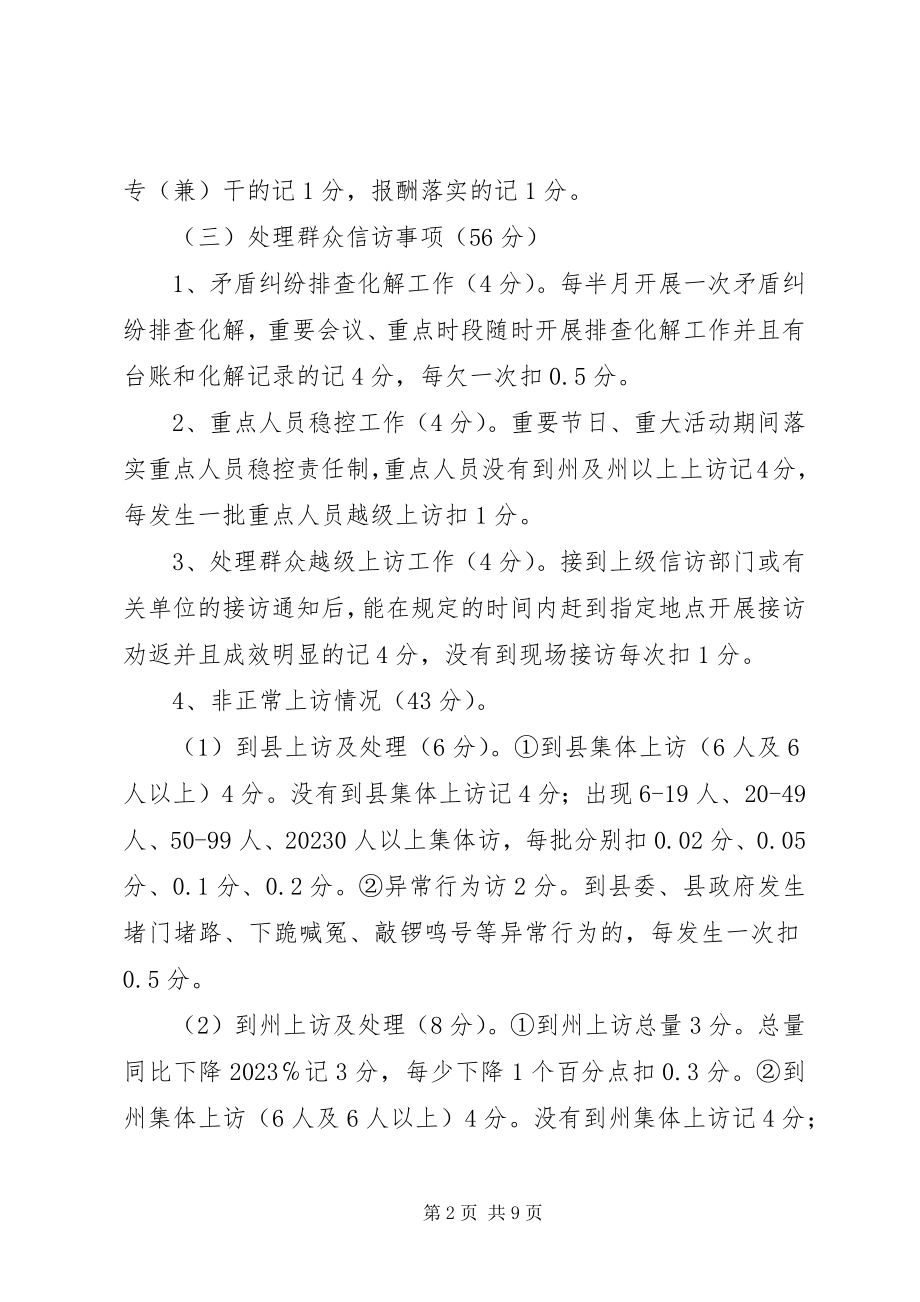 2023年XX县区信访工作责任目标管理考核细则.docx_第2页