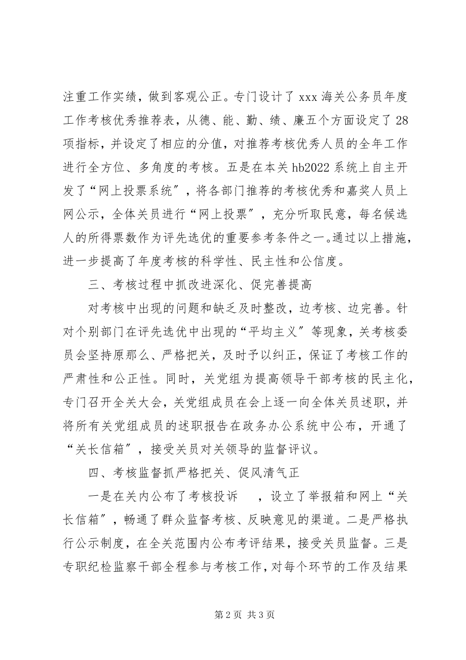 2023年海关加强工作措施提高考核水平总结.docx_第2页