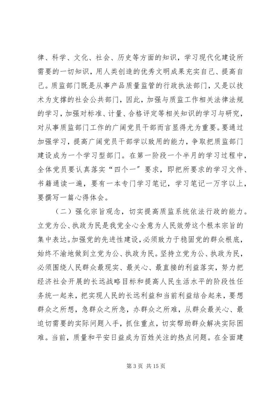 2023年全面加强质监部门能力建设的调查思考.docx_第3页