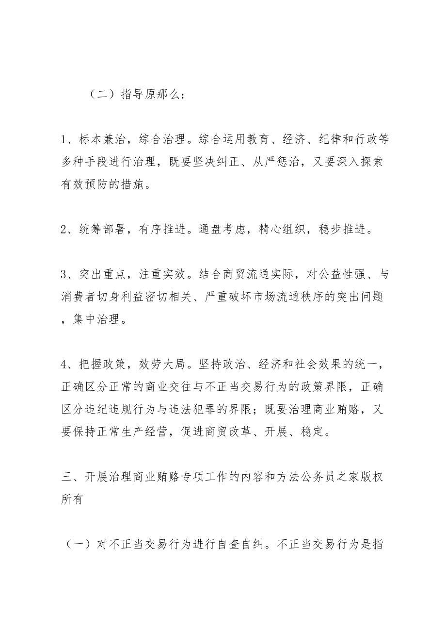 2023年反商业贿赂实施方案 3.doc_第3页