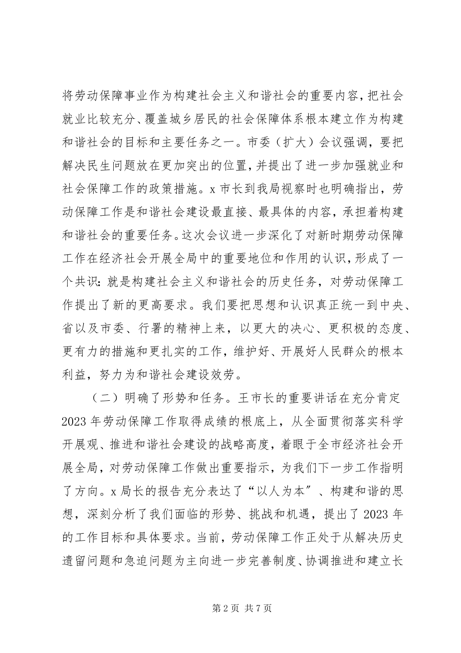 2023年在全市劳动保障工作会议结束时的总结致辞.docx_第2页