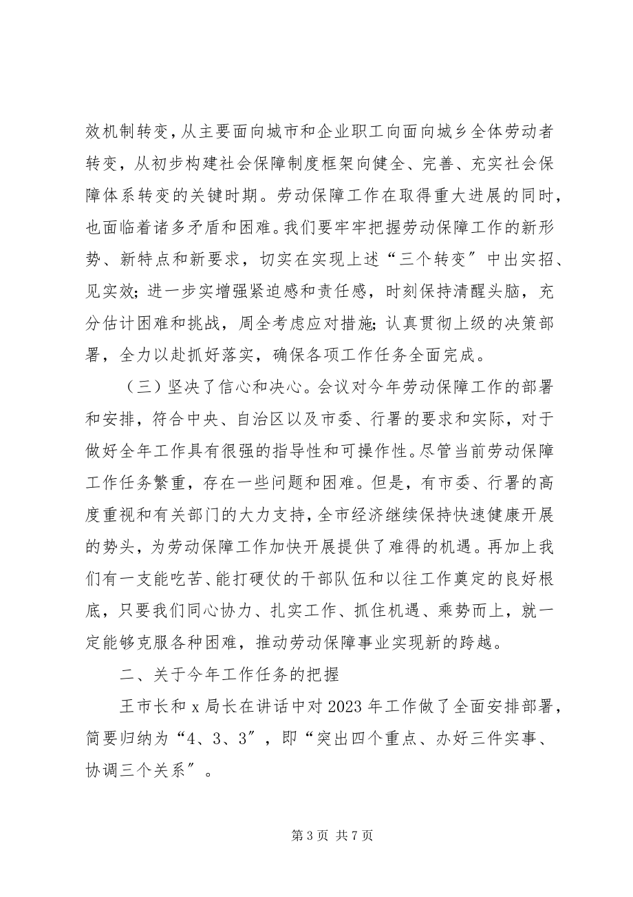 2023年在全市劳动保障工作会议结束时的总结致辞.docx_第3页