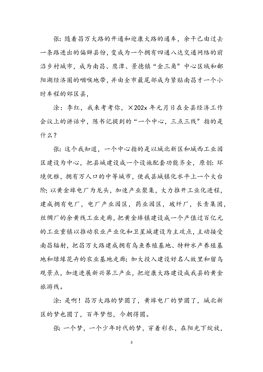 2023年迎新春联欢晚会串词.docx_第3页