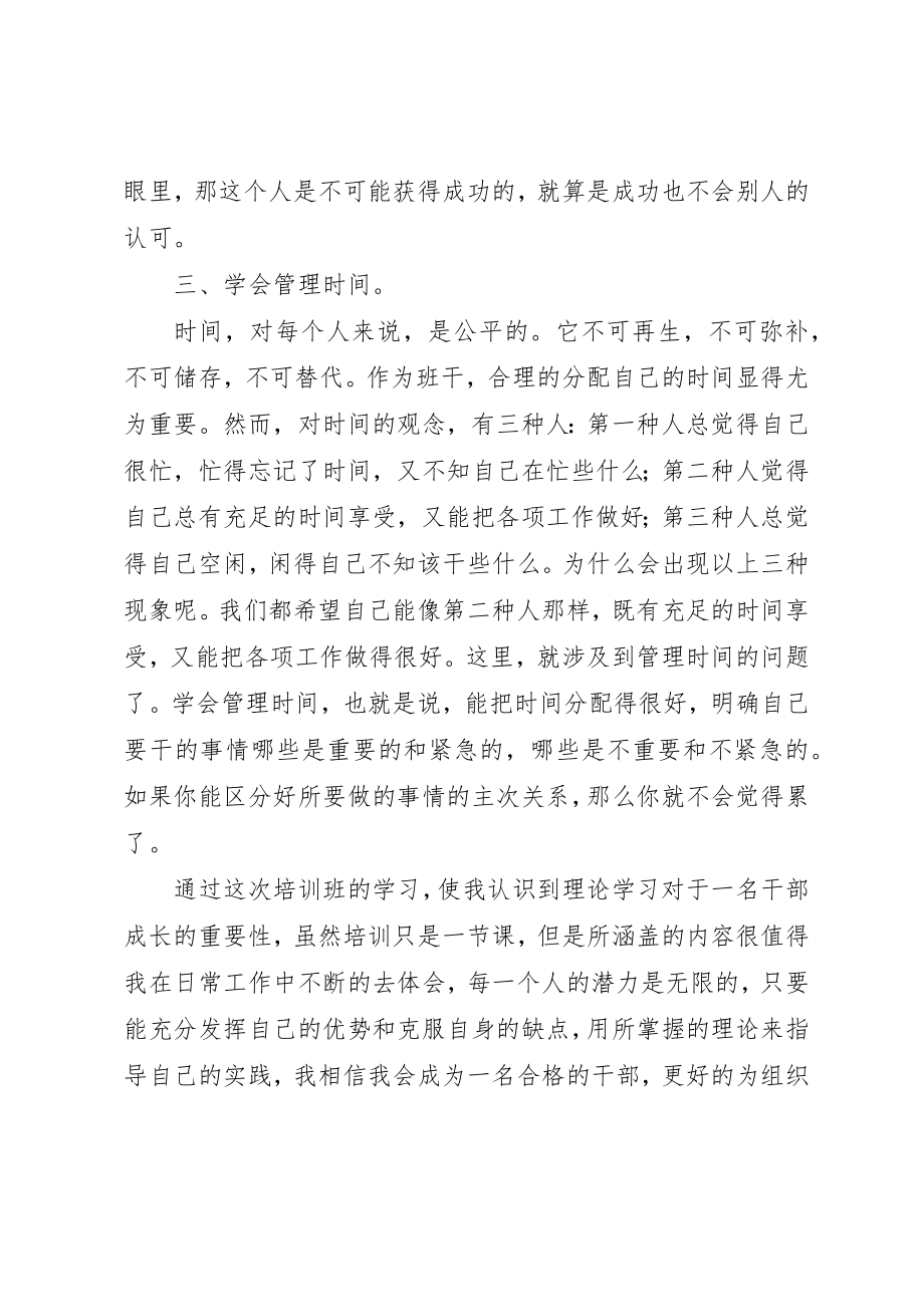 2023年大学班干部培训学习体会.docx_第2页