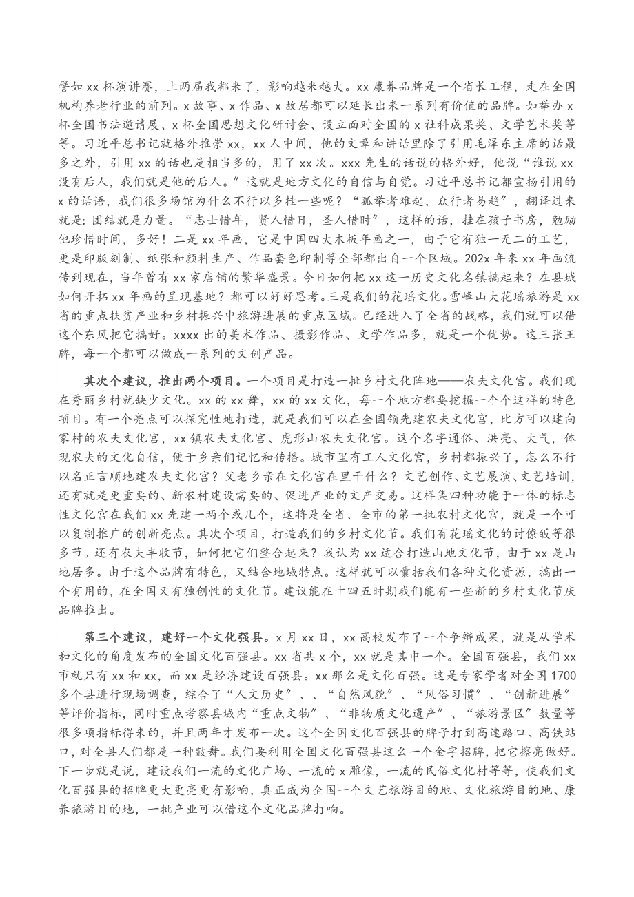 2023年X市文联主席在XX县文艺工作者座谈会上的讲话.doc_第2页