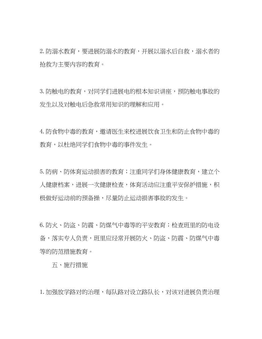 2023年教师个人计划总结一级《安全教育》教学计划.docx_第2页