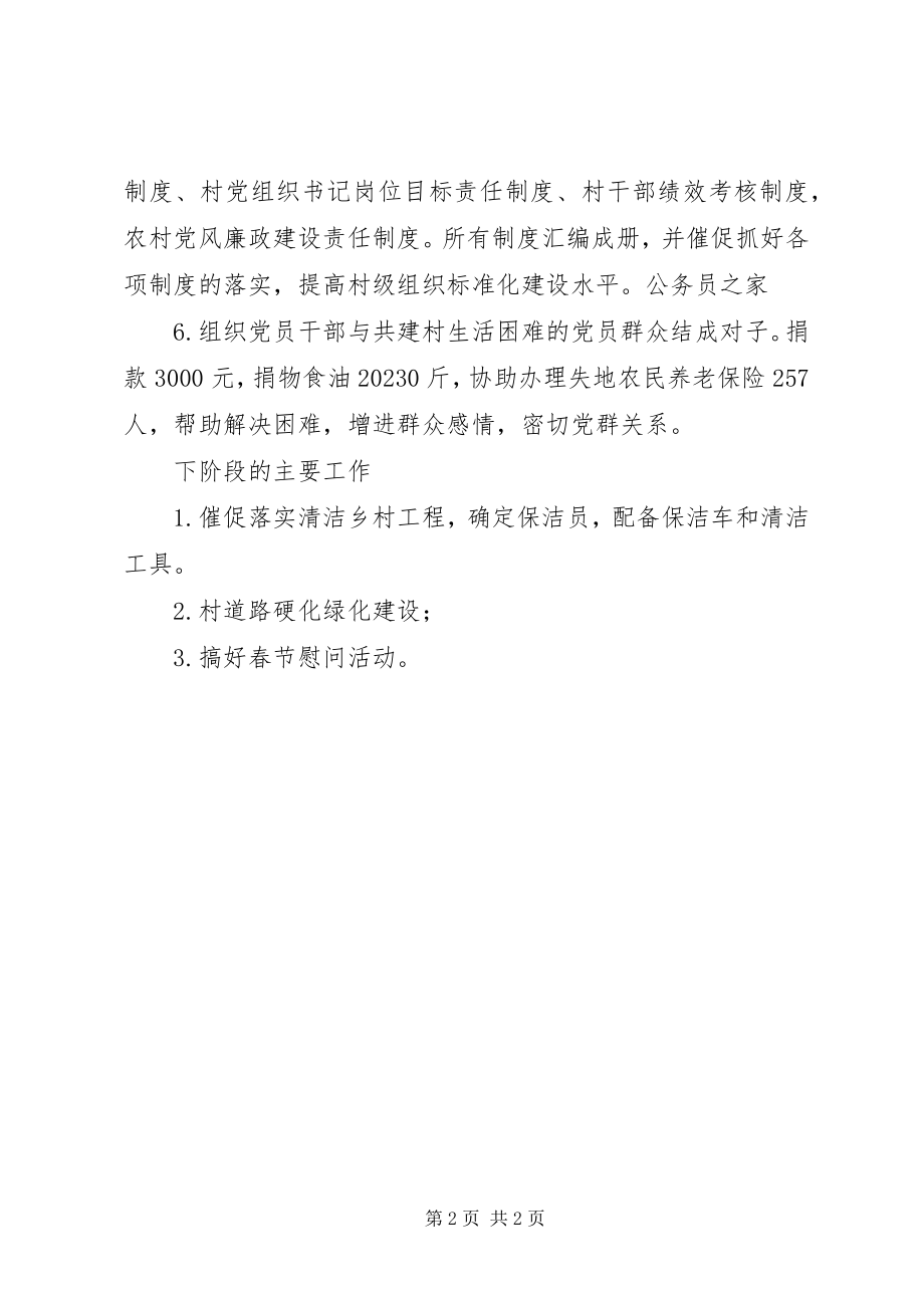 2023年财政局开展双联双帮工程工作总结.docx_第2页