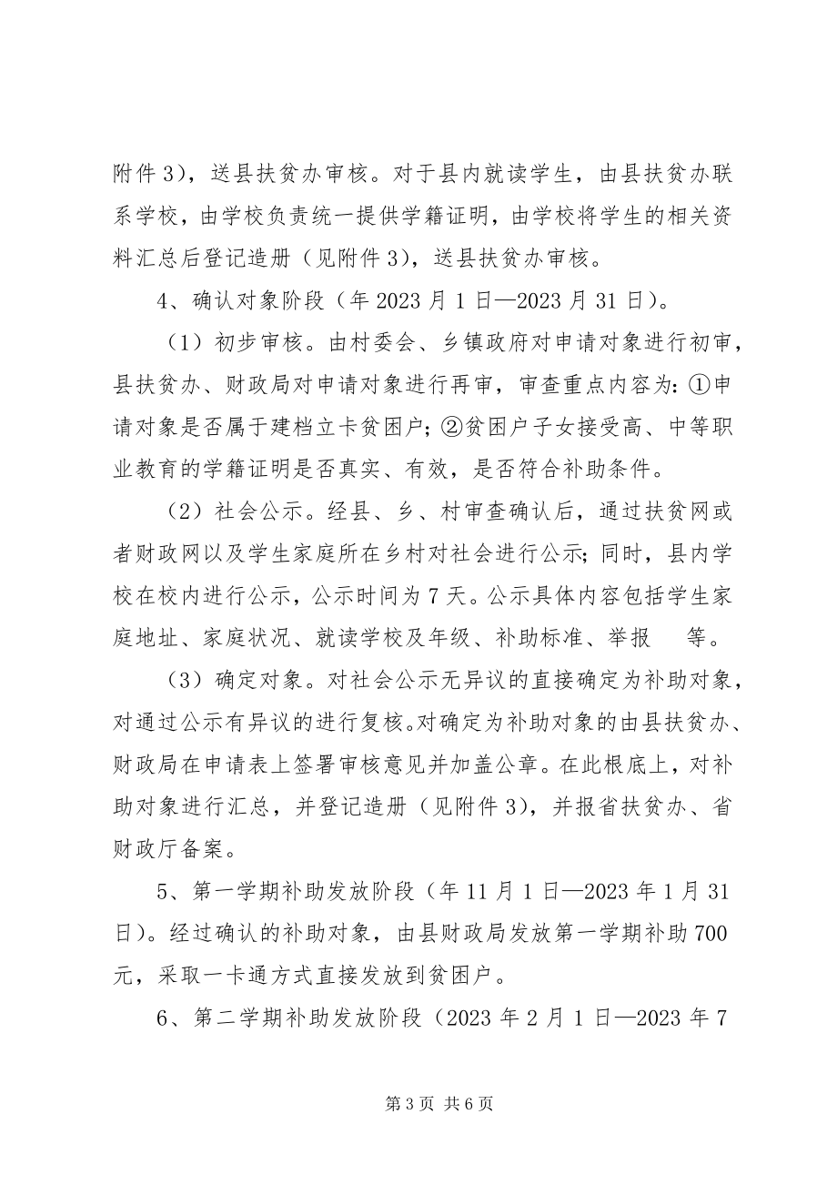 2023年雨露计划方式改革工作办法.docx_第3页