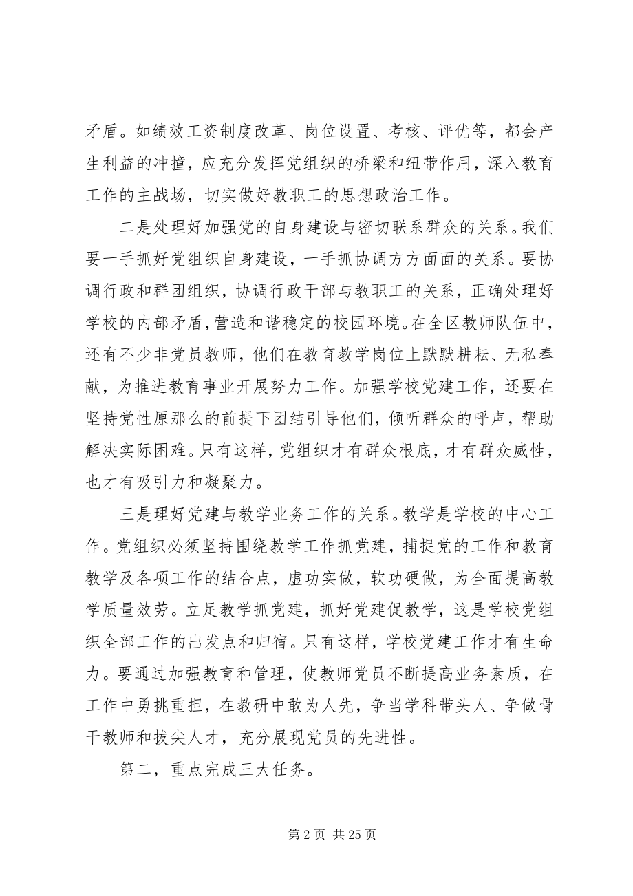 2023年教育系统党建工作会议致辞.docx_第2页